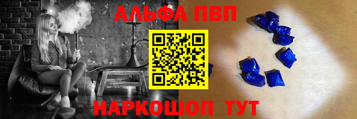 сколько стоит  Alpha PVP кристаллы  Чехов  Вход с VPN  Alfa_PVP кристаллы  A-PVP Соль  А ПВП 