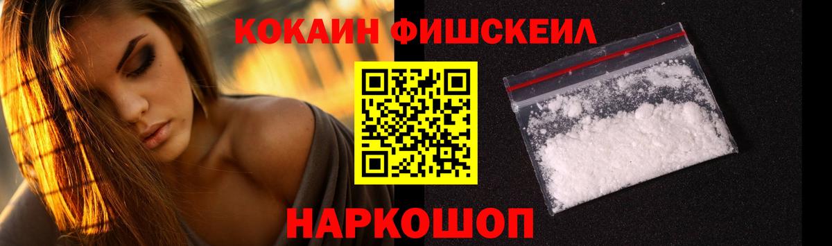 Cocaine  Вход с VPN  Чехов  КОКАИН Fish Scale  Кокаин VHQ 