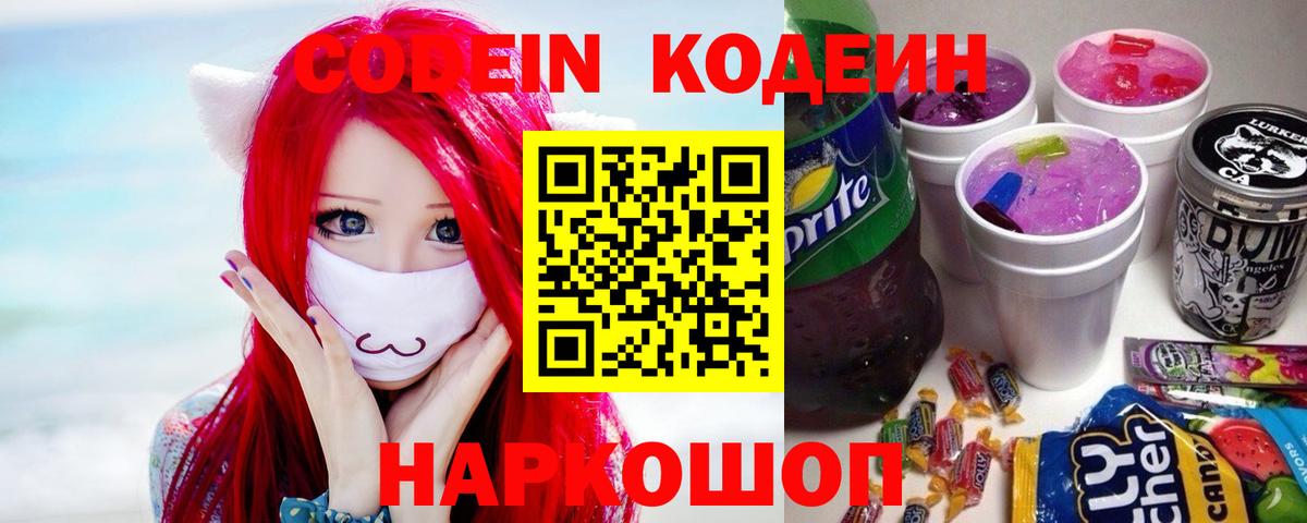 Чехов  Кодеиновый сироп Lean Purple Drank  где купить наркотик  Кодеиновый сироп Lean напиток Lean (лин)  Вход с VPN 