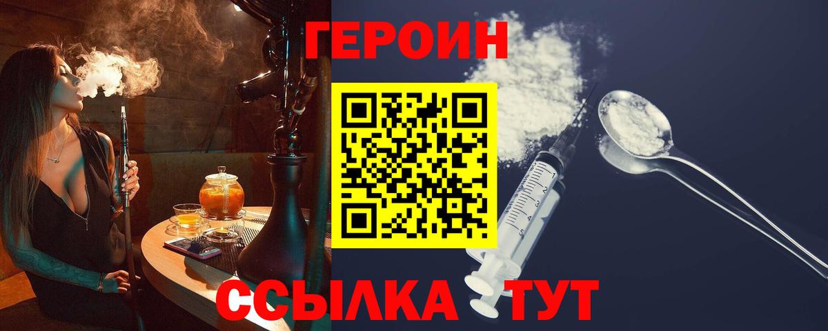 ГЕРОИН Heroin  ГЕРОИН  Чехов  Вход с VPN 