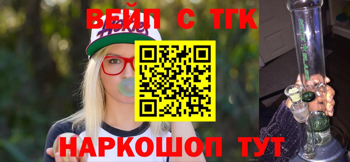 Чехов  ТГК вейп  Вход с VPN 